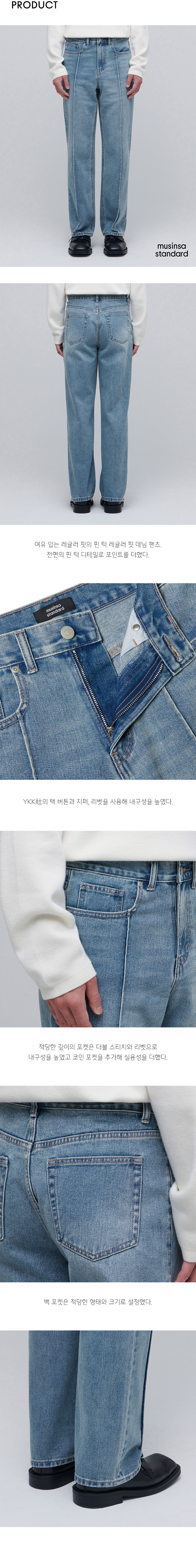 MUSINSA | MUSINSA STANDARD PINTUCK REGULAR FIT DENIM PANTS