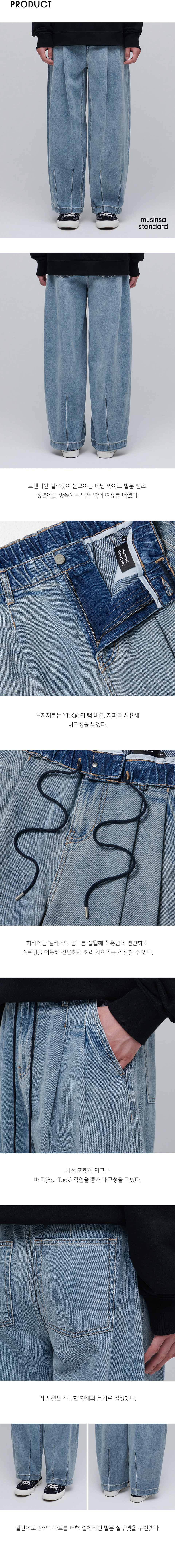 MUSINSA | MUSINSA STANDARD DENIM WIDE BALLOON PANTS [LIGHT