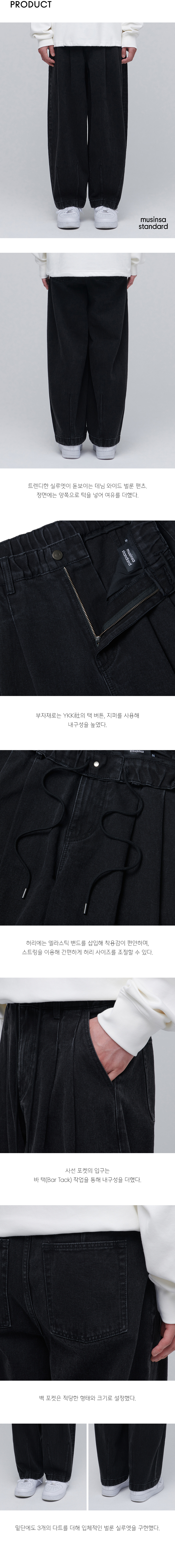 MUSINSA | MUSINSA STANDARD DENIM WIDE BALLOON PANTS [WASHED