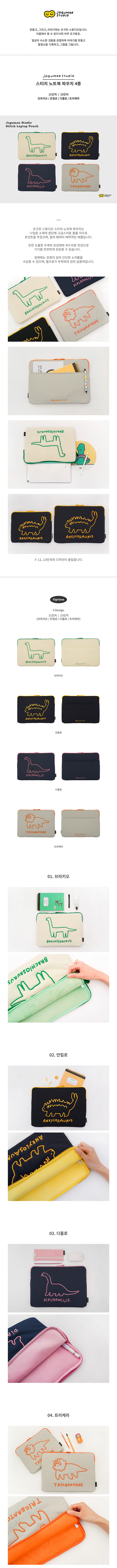 조구만 스튜디오(JOGUMAN STUDIO) 스티치 노트북 파우치