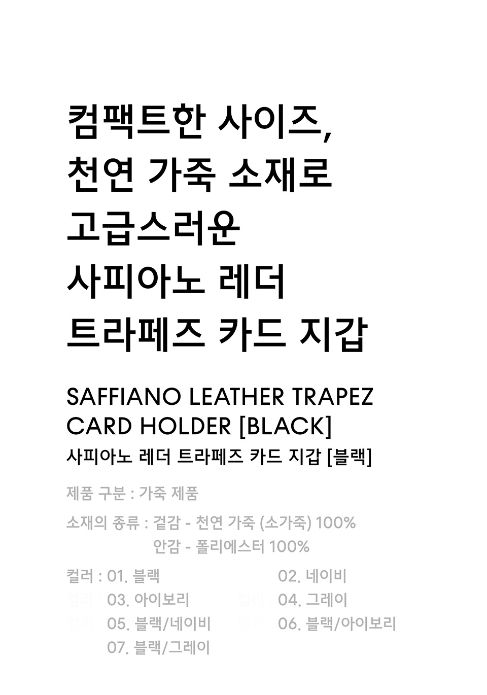 사피아노 레더 트라페즈 카드 지갑 상세 이미지 1