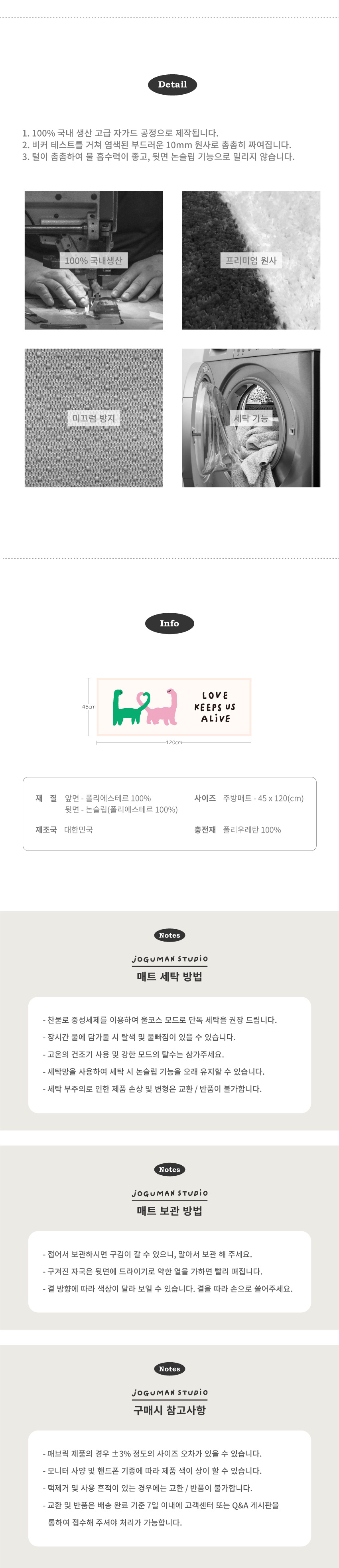 조구만 스튜디오(JOGUMAN STUDIO) 주방매트 3종