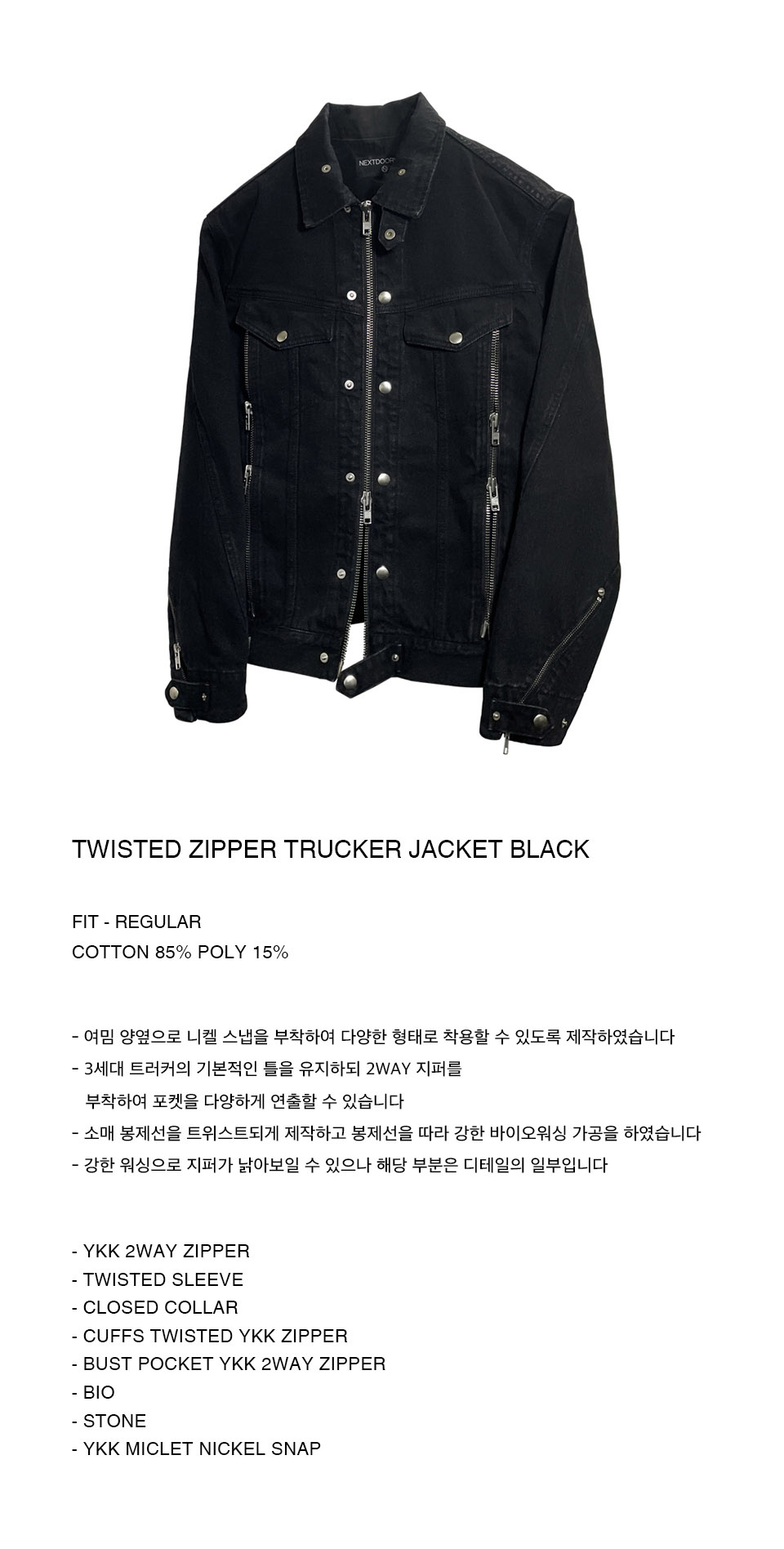 넥스트도어립스(NEXTDOORLIPS) TWISTED ZIPPER TRUCKER JACKET BLACK 