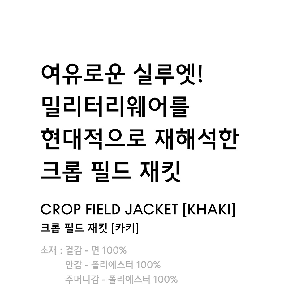 크롭 필드 재킷 [카키] 상세 이미지 1