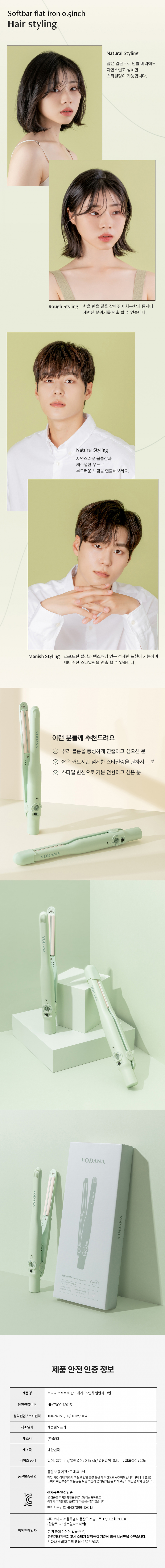 보다나(VODANA) 소프트바 판고데기 슬림 멜란지그린