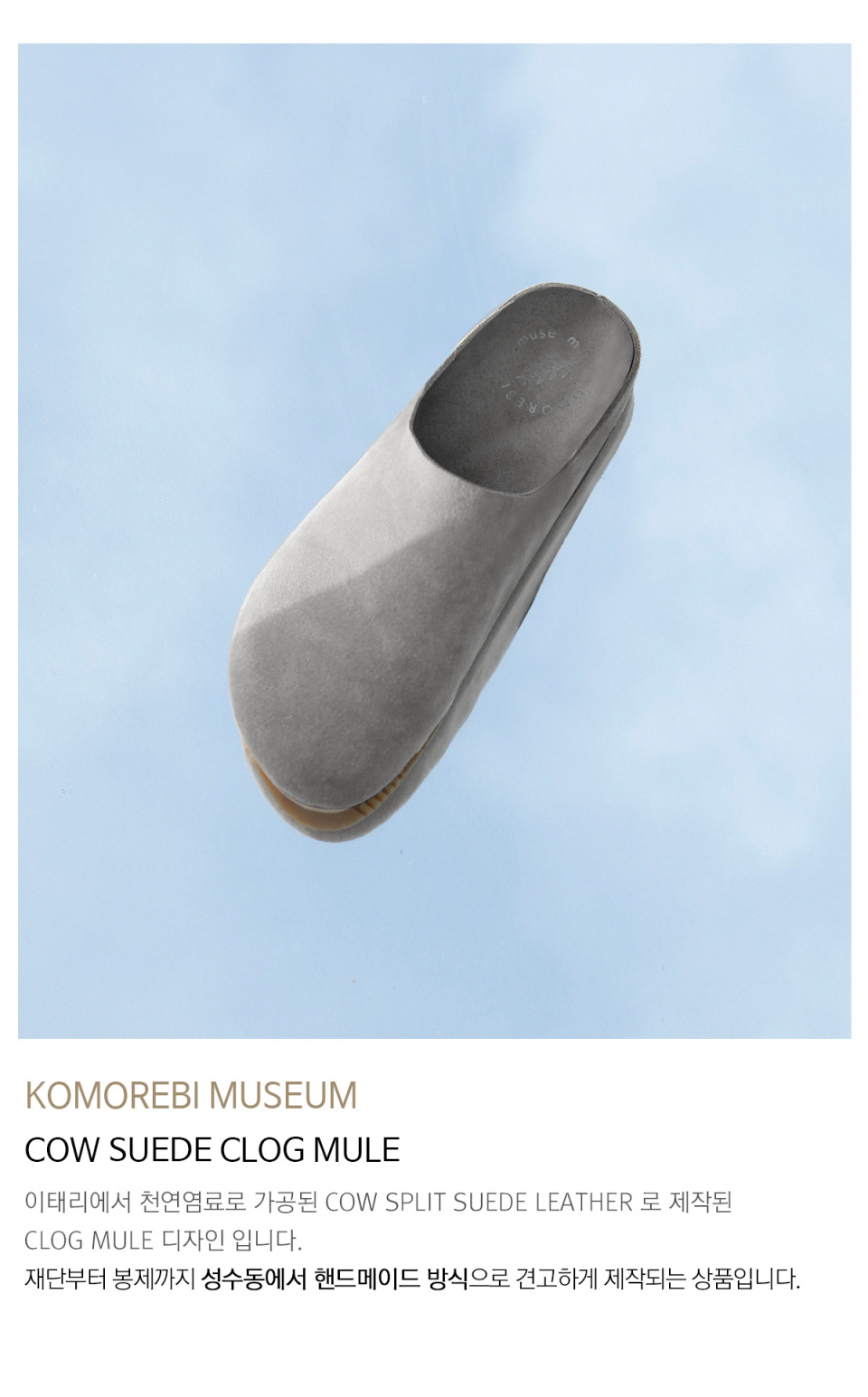 ◆KOMOREBI MUSEUM◆ Unisex handmade suede clog sandals Camel MUSINSA | KOMOREBI MUSEUM Unisex Handmade Suede Clog Sandals