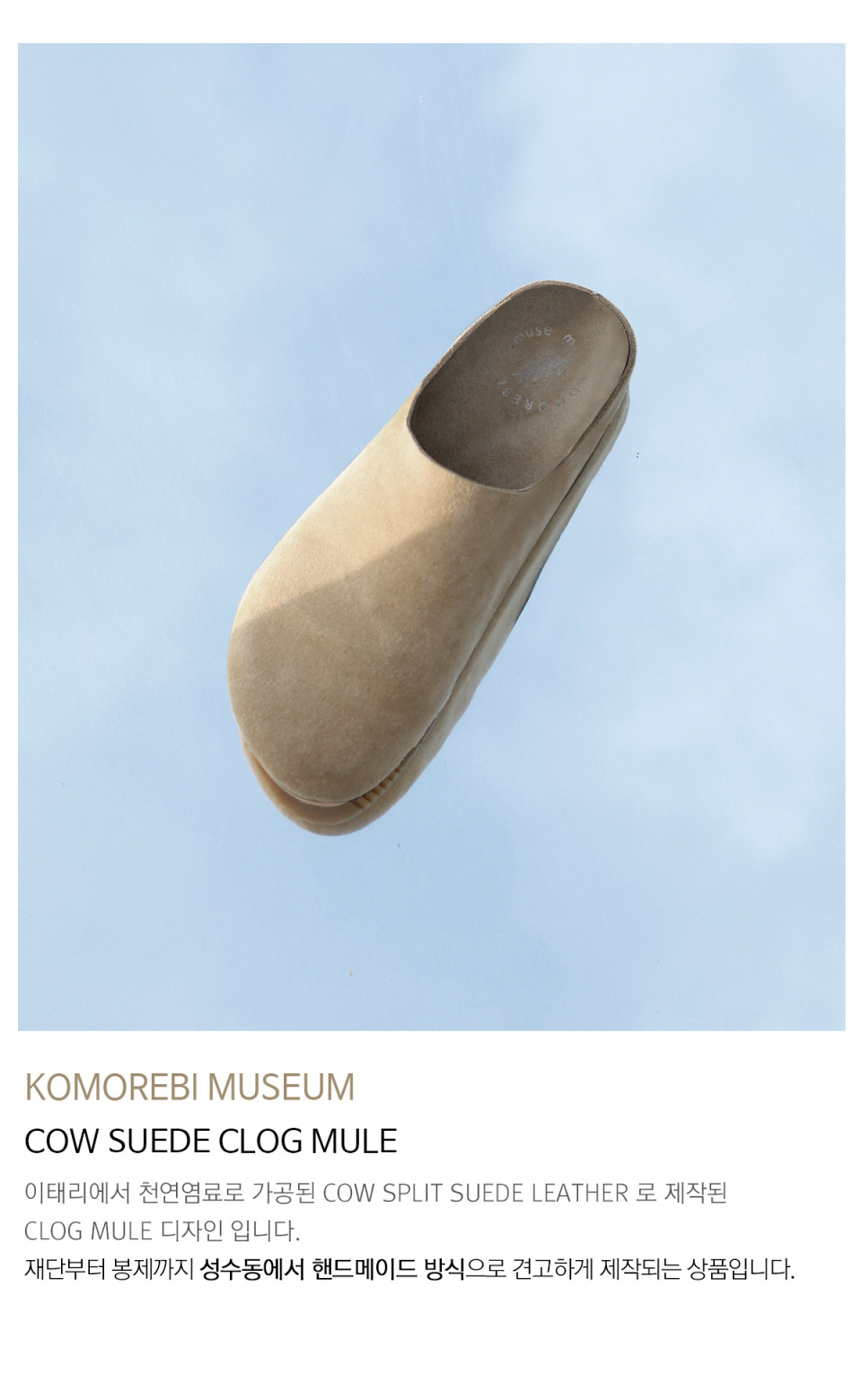 ◆KOMOREBI MUSEUM◆ Unisex handmade suede clog sandals Camel MUSINSA | KOMOREBI MUSEUM Unisex Handmade Suede Clog Sandals