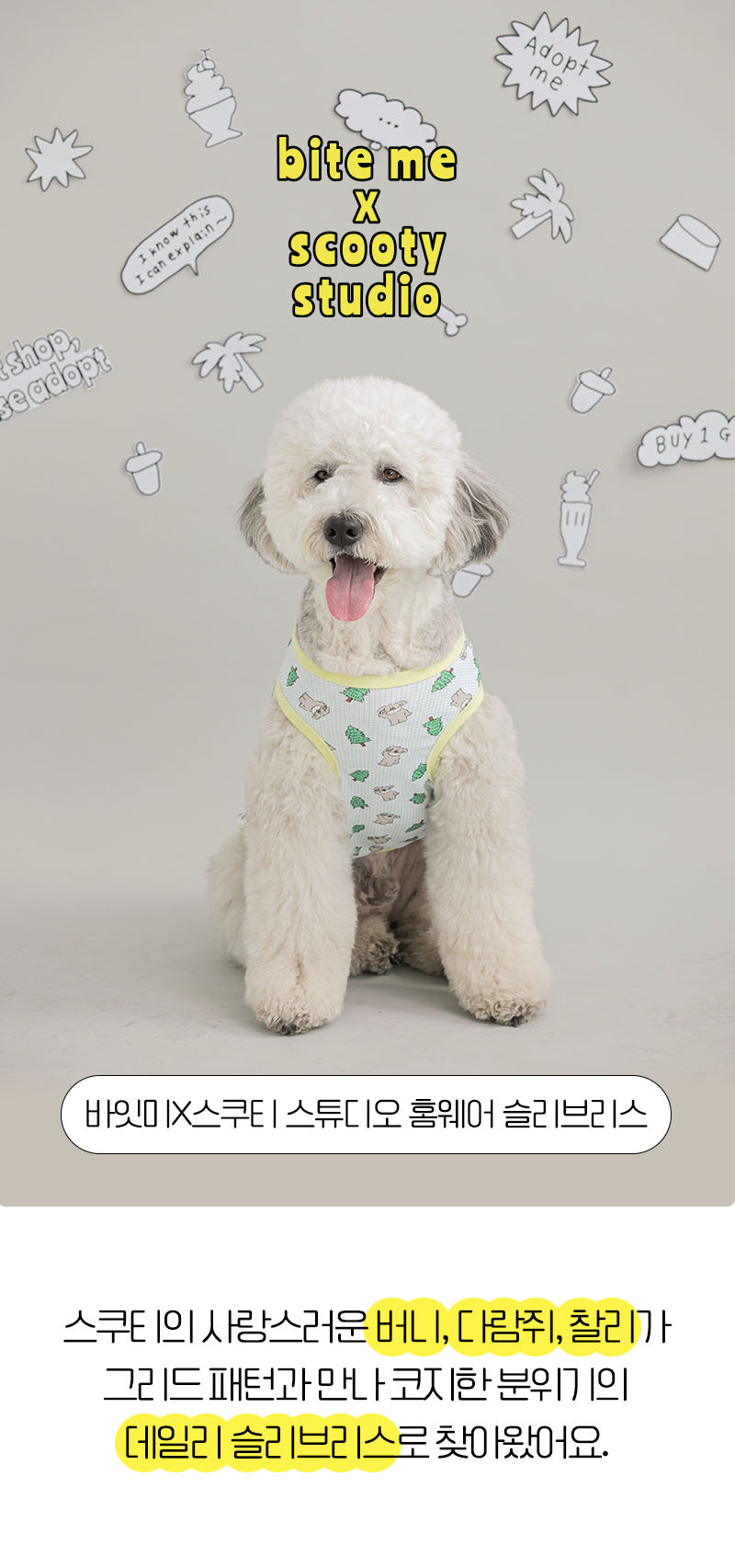 바잇미(BITEME) [바잇미X스쿠티스튜디오] 홈웨어 대형견 - 3 types - 25,500 | 무신사 스토어