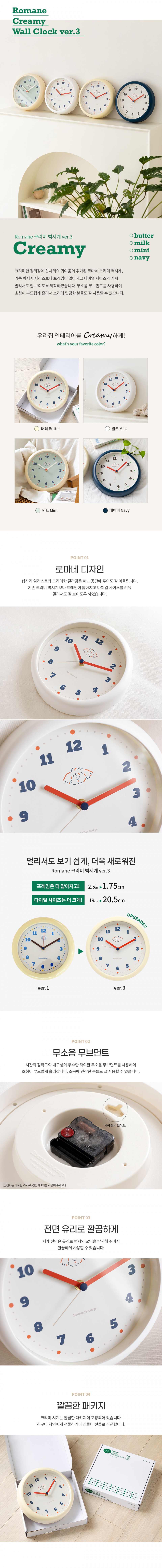 크리미 벽시계 ver.3 상세 이미지 1