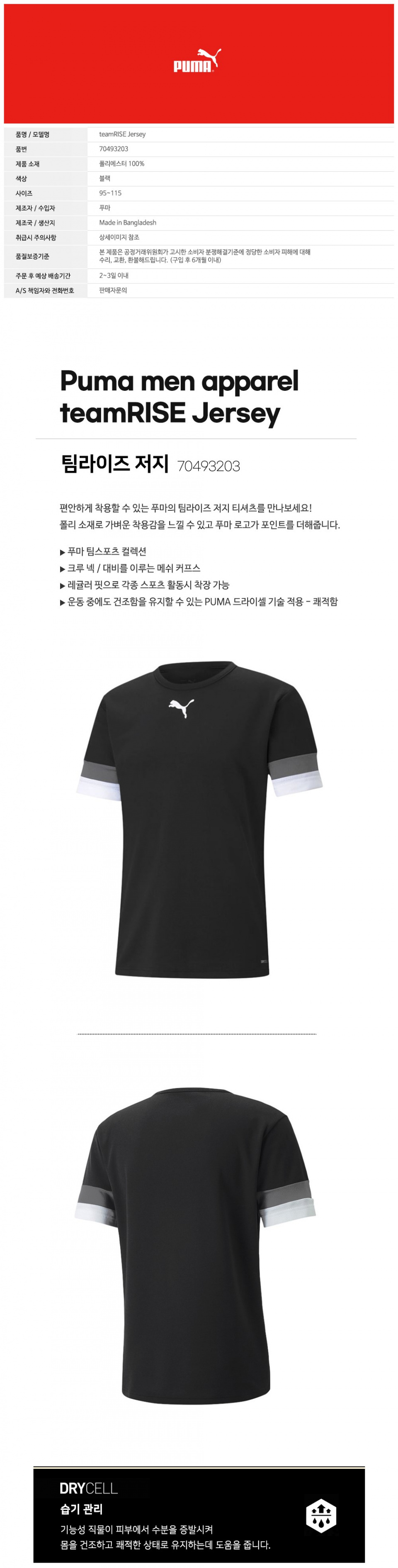 팀라이즈 저지(70493203) 남자 반팔 라운드 티셔츠 상세 이미지 1