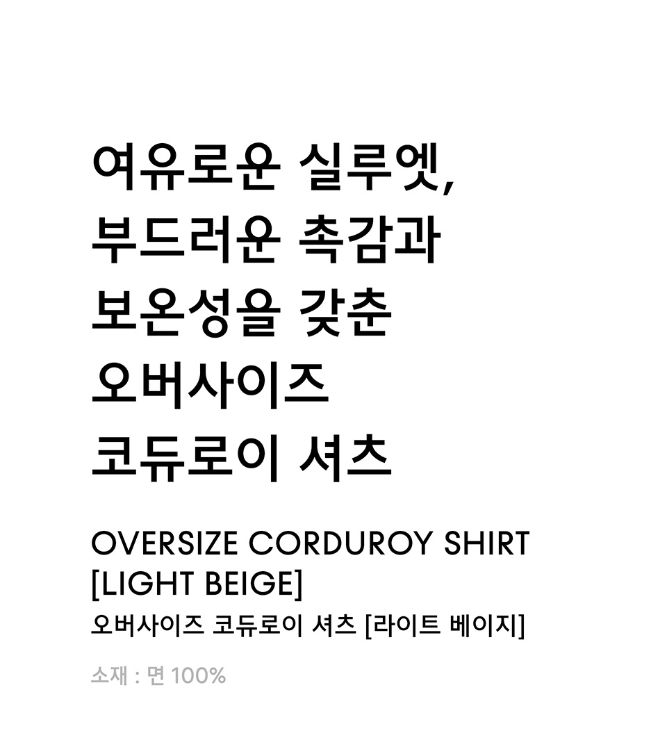 MUSINSA | MUSINSA STANDARD Oversized Corduroy Shirt [Light