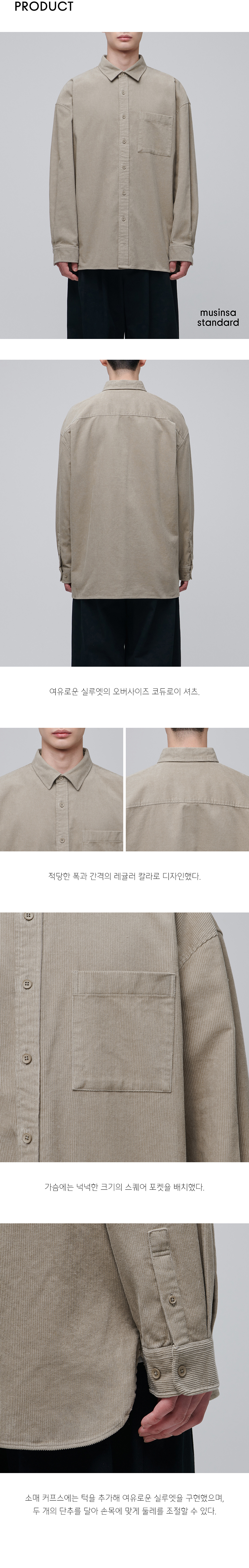 MUSINSA | MUSINSA STANDARD Oversized Corduroy Shirt [Light