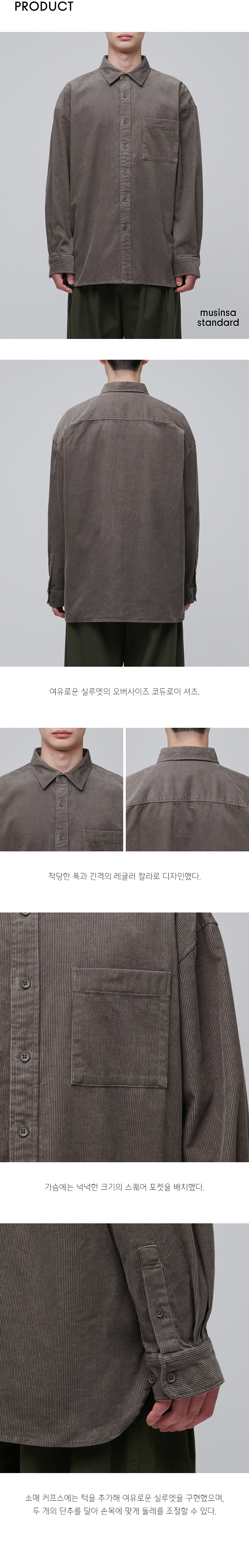 MUSINSA | MUSINSA STANDARD Oversized Corduroy Shirt [Top]