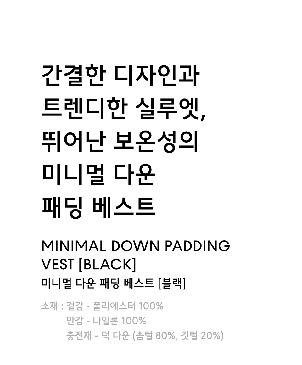 미니멀 다운 패딩 베스트 [블랙] 상세 이미지 1