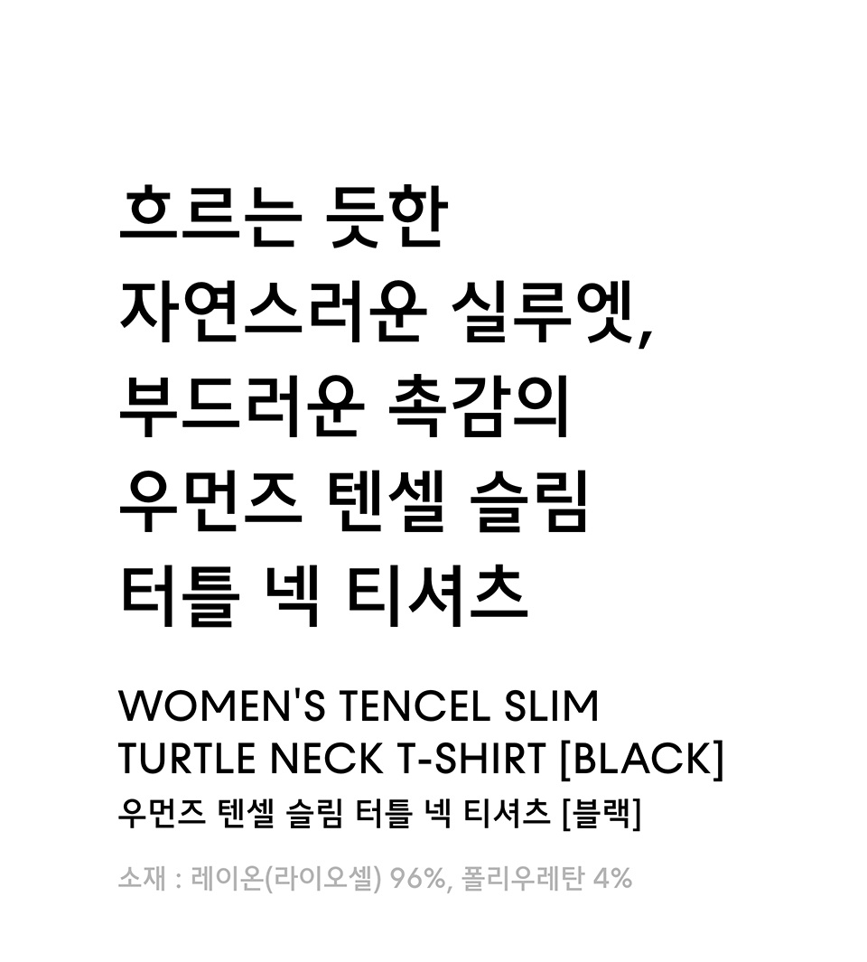 WOMENS TENCEL SLIM TURTLE NECK TEE #韓韶禧同款! - 16 COLORS BLACK