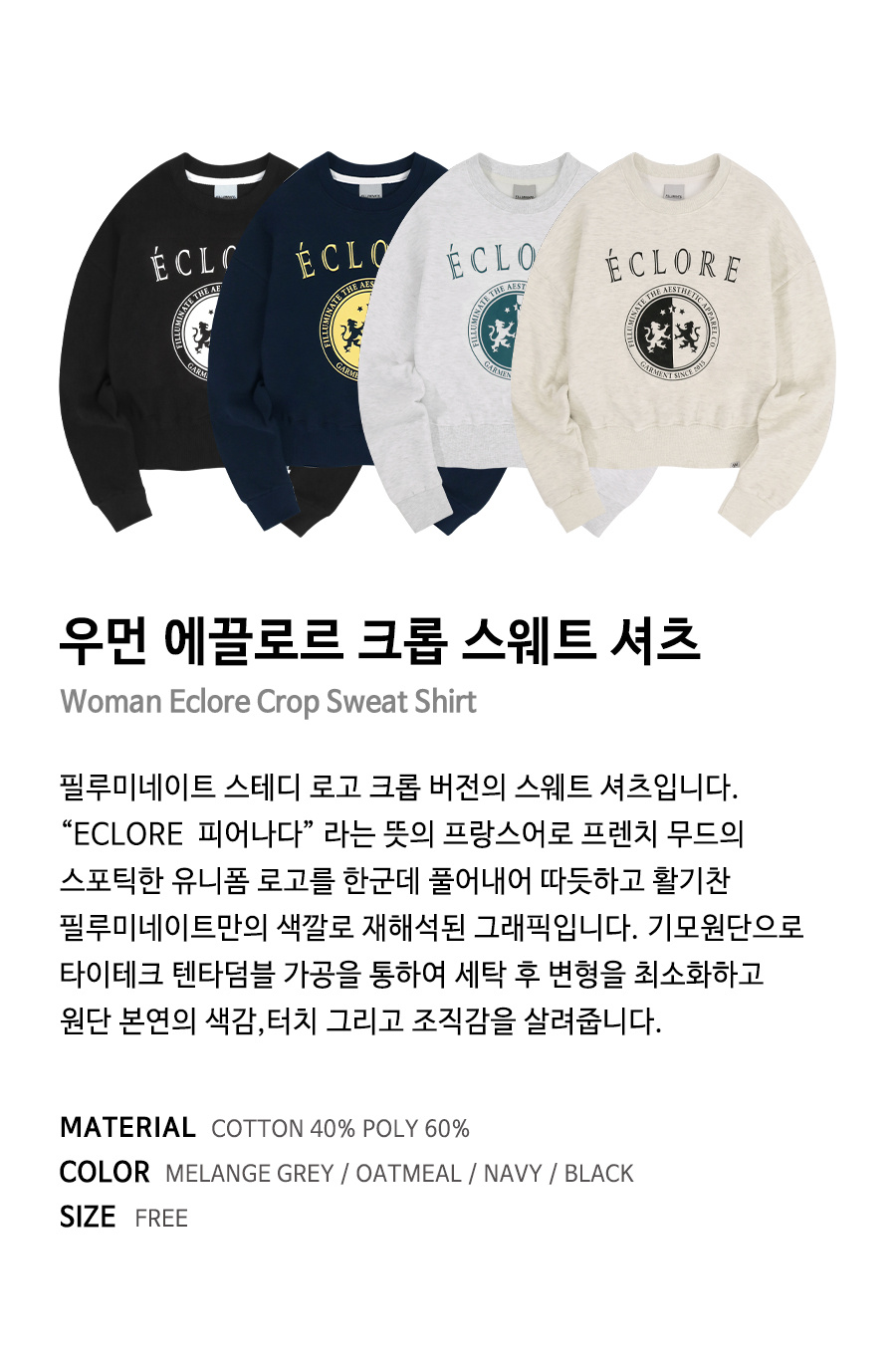 필루미네이트(FILLUMINATE) 우먼 에끌로르 크롭 스웨트 셔츠-네이비 - 43,200 | 무신사 스토어