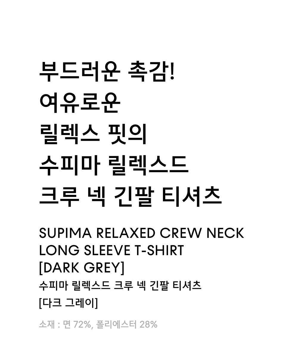 Tシャツ・カットソー *MUSINSA STANDARD* Supima Relaxed Crew Neck Long Sleeve T-Sh MUSINSA | MUSINSA STANDARD Supima Relaxed Crew Neck T-shirt