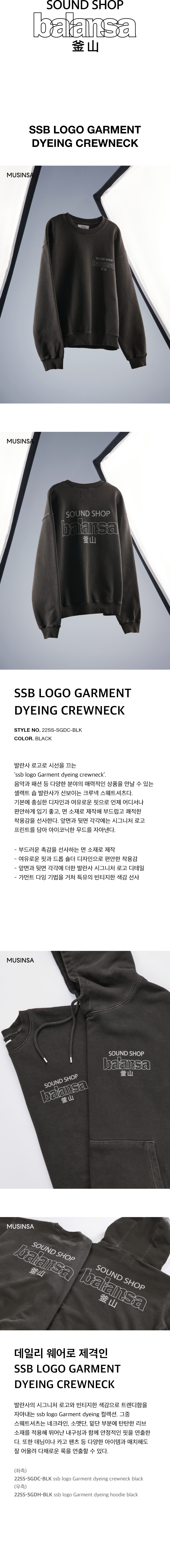 발란사(BALANSA) SSB LOGO GARMENT DYEING SWEAT(BLACK