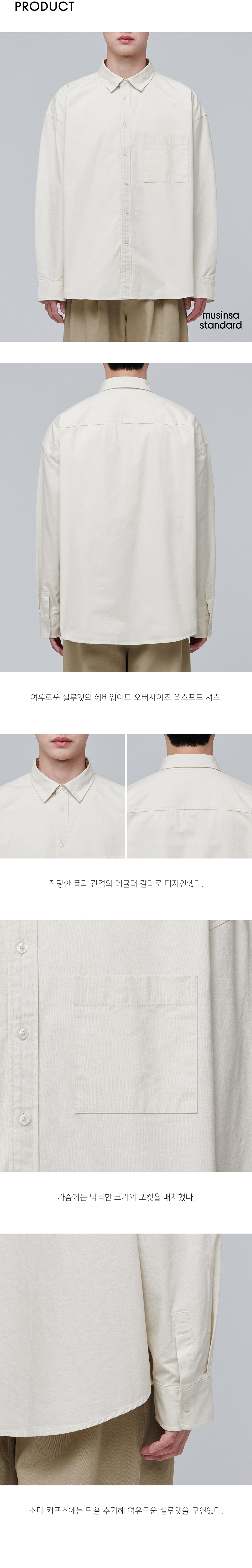 ★MUSINSA STANDARD★ Heavyweight oversized oxford shirt crea MUSINSA | MUSINSA STANDARD HEAVYWEIGHT OVERSIZED OXFORD