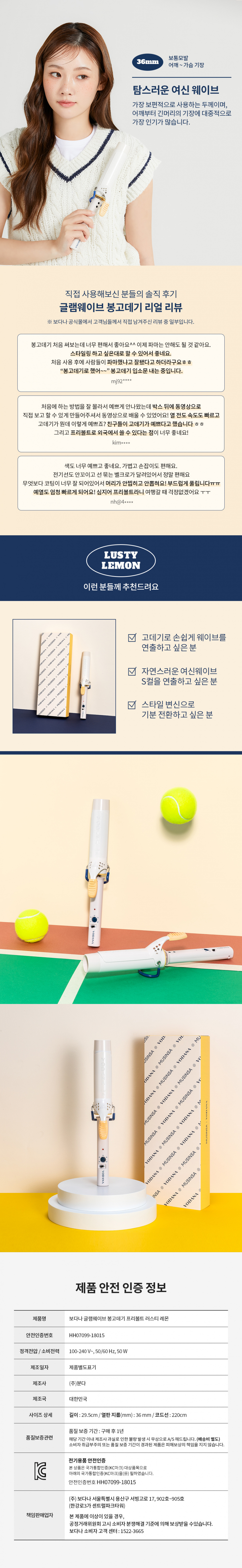 보다나(VODANA) 글램웨이브 봉고데기 36mm 러스티레몬