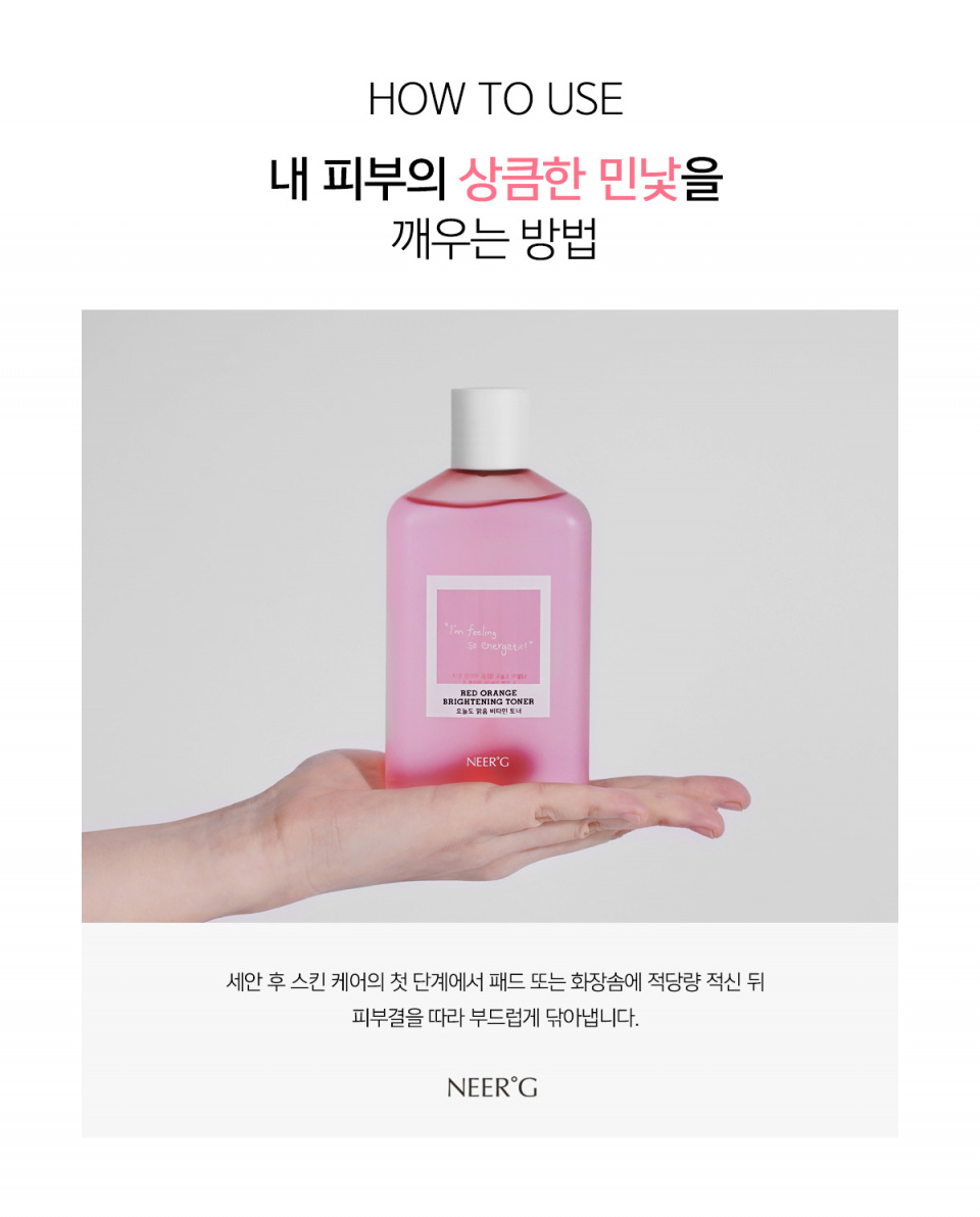 니얼지(NEERG) 오늘도 맑음 브라이트닝 비타민 미백 생기 토너 250ml - 26,000 | 무신사 스토어