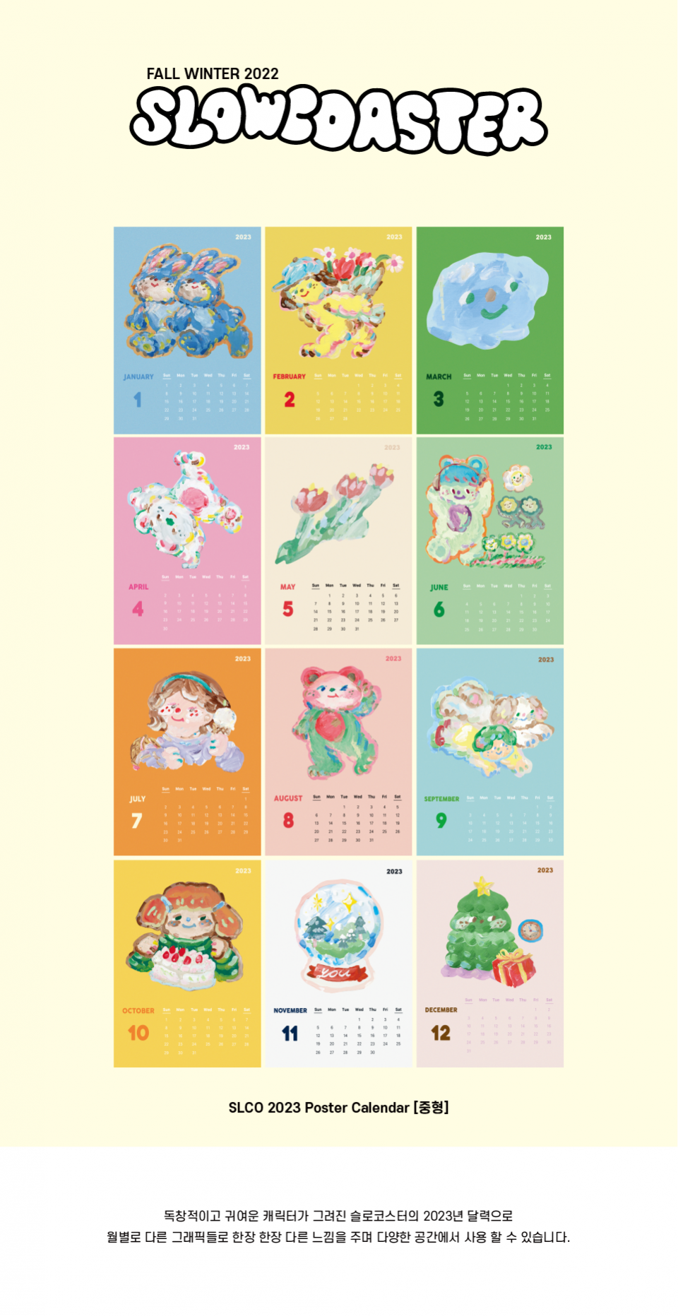 슬로코스터(SLOWCOASTER) SLCO 2023 달력 Poster Calendar [중형] - 후기 | 무신사
