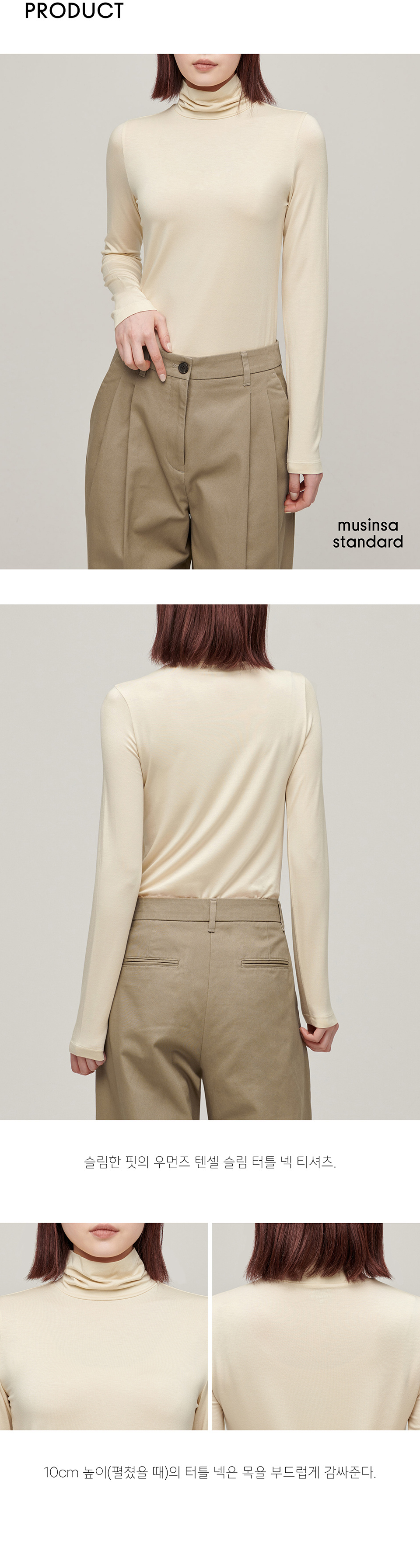 WOMENS TENCEL SLIM TURTLE NECK TEE #韓韶禧同款! - 16 COLORS CREAM