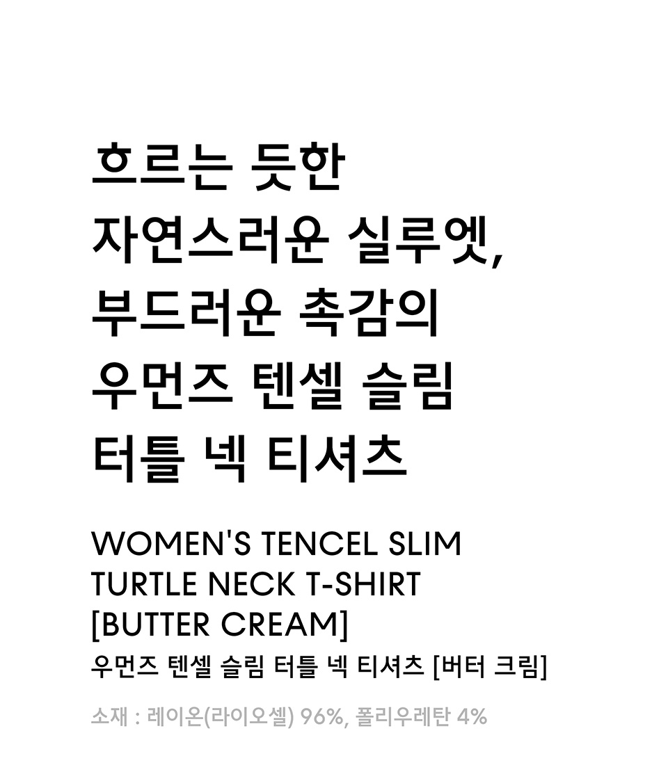 WOMENS TENCEL SLIM TURTLE NECK TEE #韓韶禧同款! - 16 COLORS CREAM