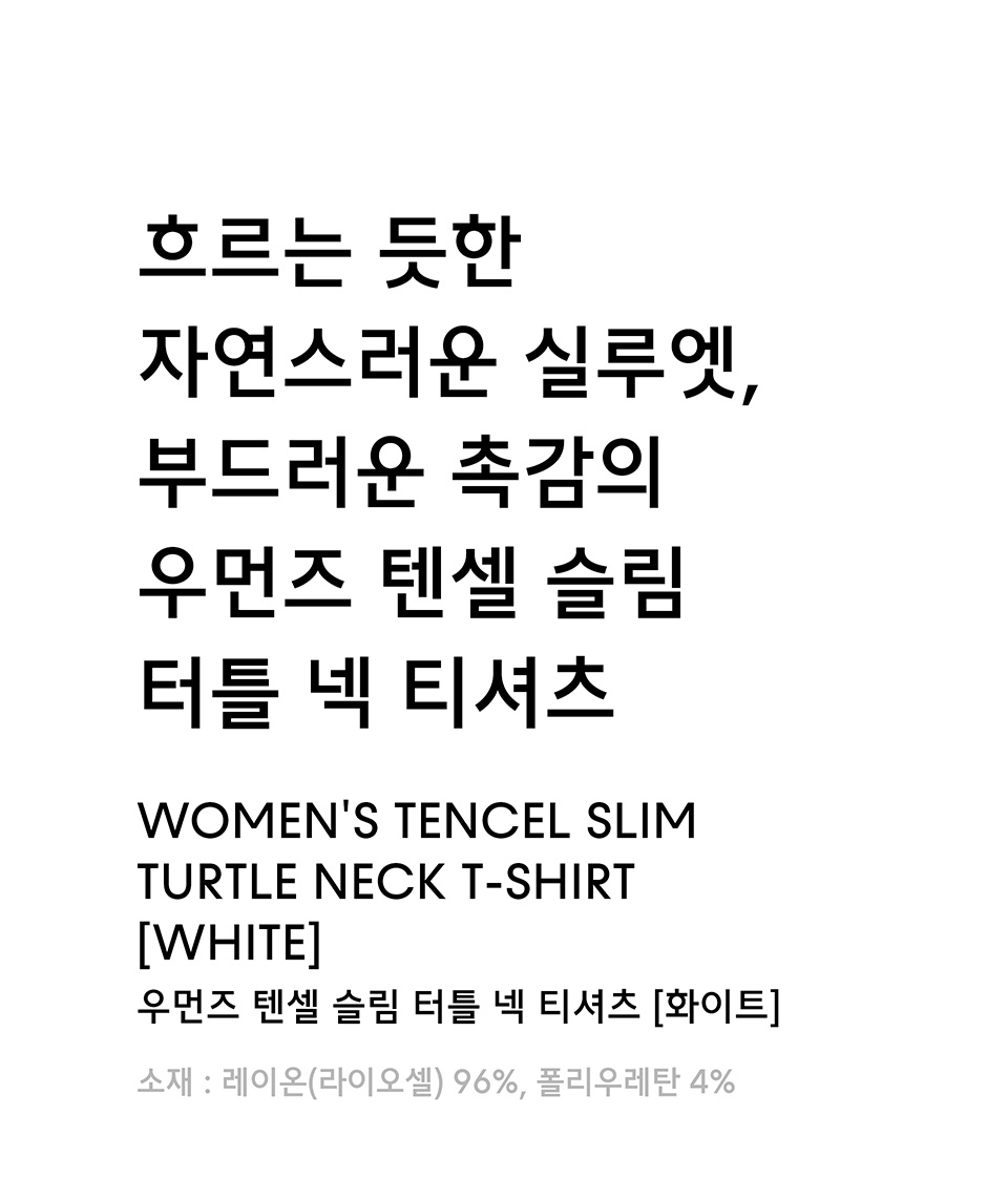 WOMENS TENCEL SLIM TURTLE NECK TEE #韓韶禧同款! - 16 COLORS WHITE