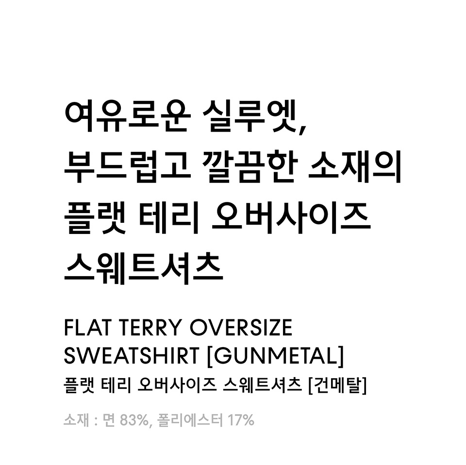 スウェット・トレーナー *MUSINSA STANDARD* Flat terry oversized sweatshirt gunl MUSINSA | MUSINSA STANDARD Flat Terry Oversized Sweatshirt