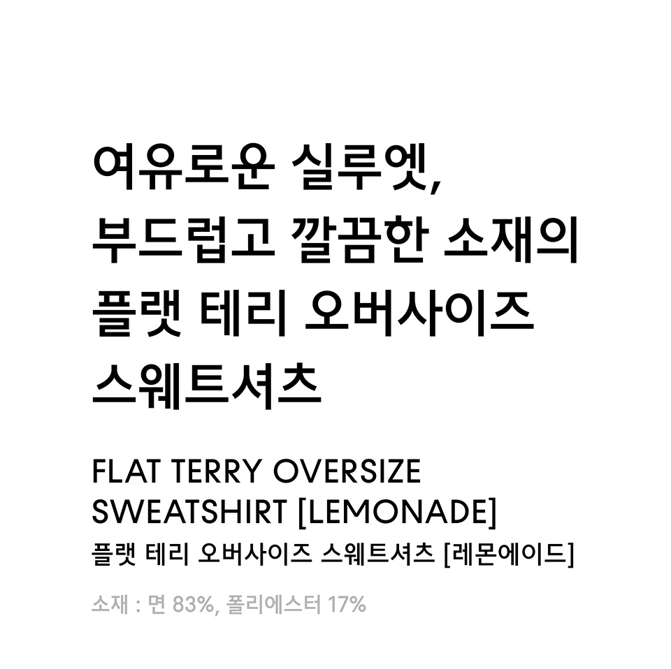 スウェット・トレーナー *MUSINSA STANDARD* Flat terry oversized sweatshirt Lemonade MUSINSA | MUSINSA STANDARD Flat Terry Oversized Sweatshirt