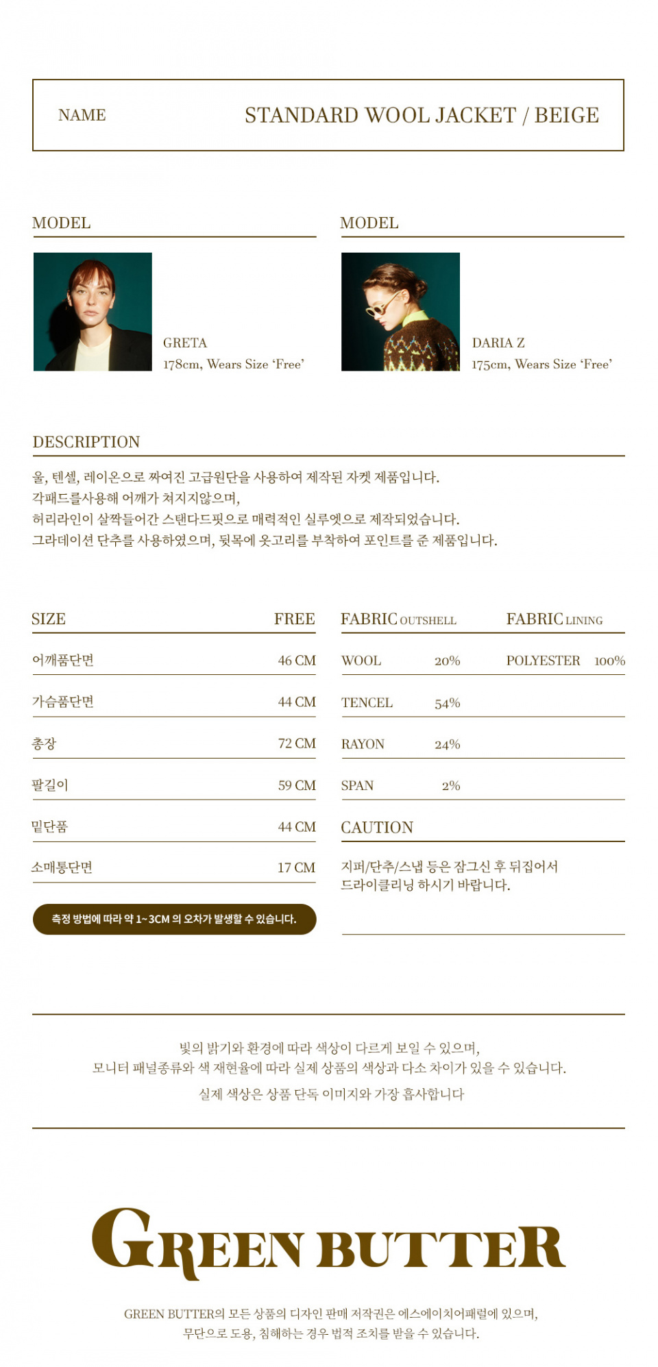 그린버터(GREENBUTTER) Standard Wool Jacket (beige) - 279,000 | 무신사 스토어
