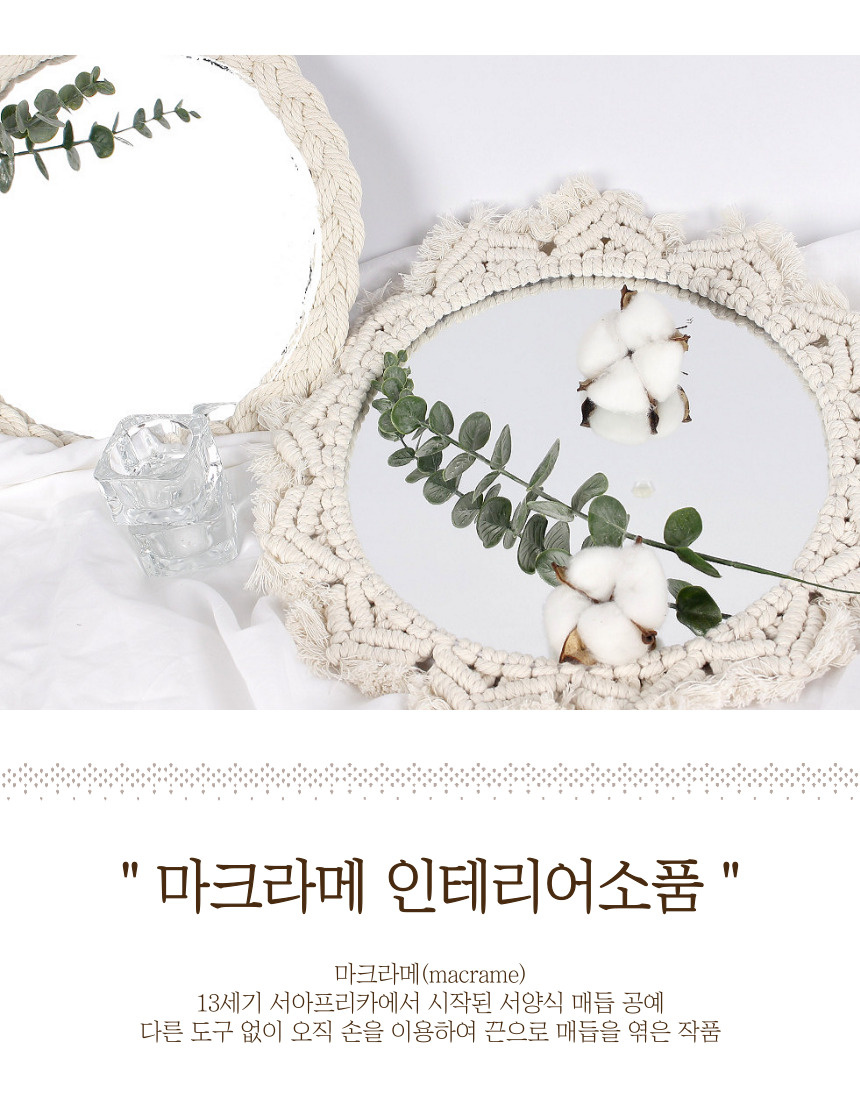 마이데일리룸(MY DAILY ROOM) 마크라메 거울 - 후기 | 무신사