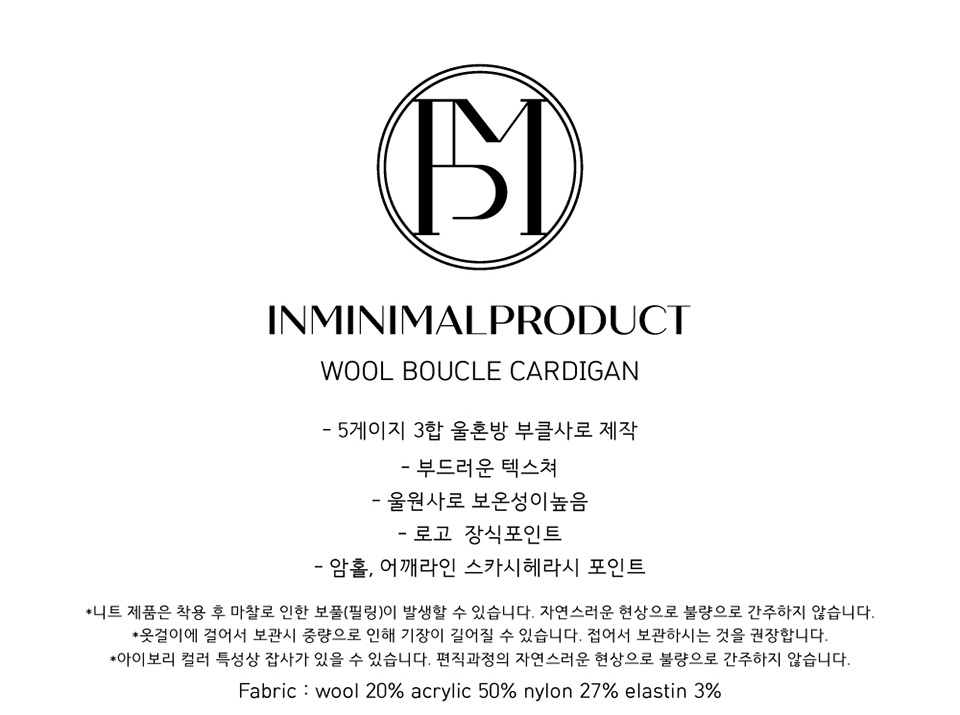 인미니멀프로덕트(IN MINIMAL PRODUCT) 울 부클 가디건 [옐로우] - 사이즈 & 후기 | 무신사