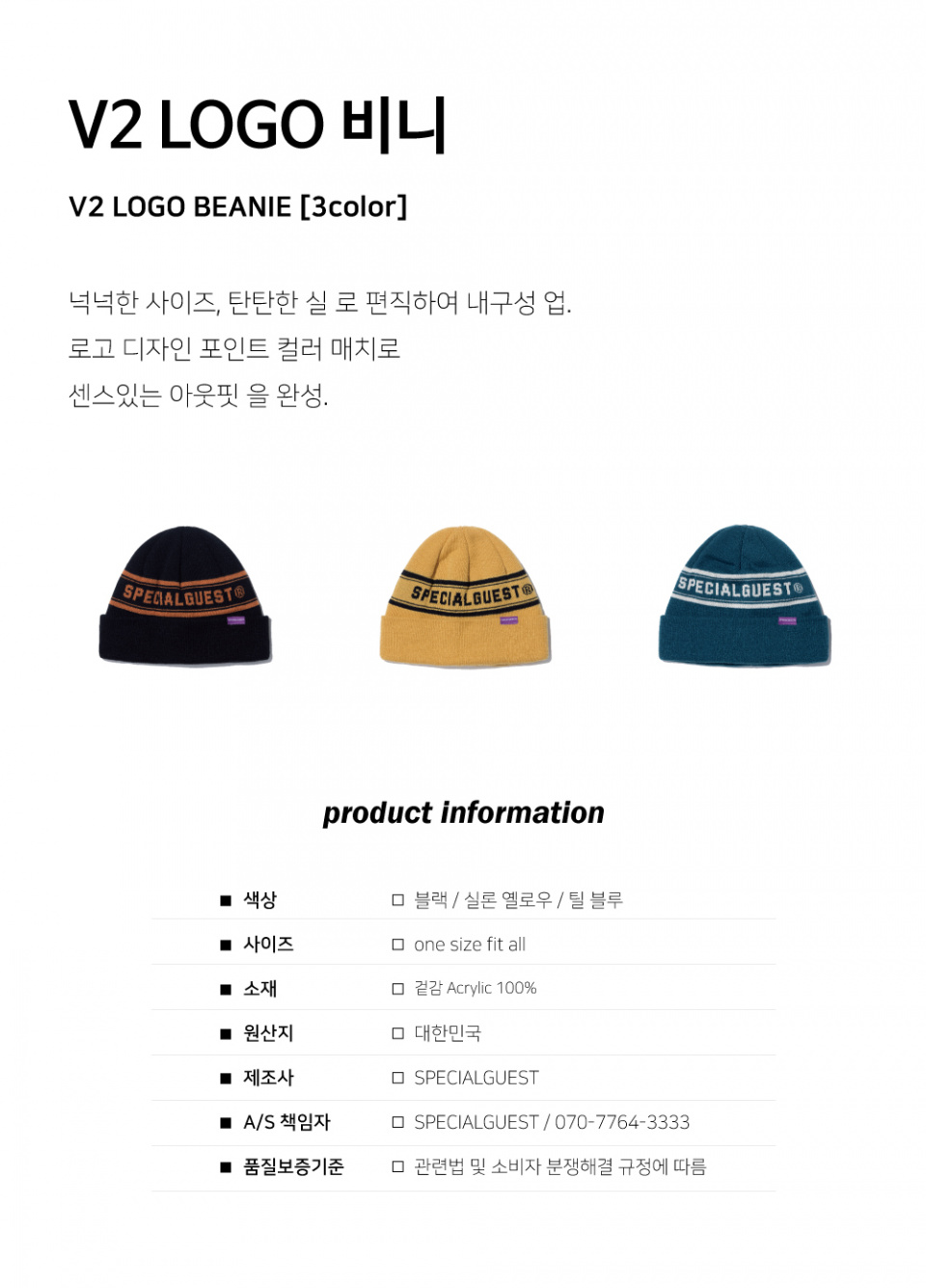 스페셜게스트(SPECIAL GUEST) V2 LOGO BEANIE (Teal Blue) - 사이즈