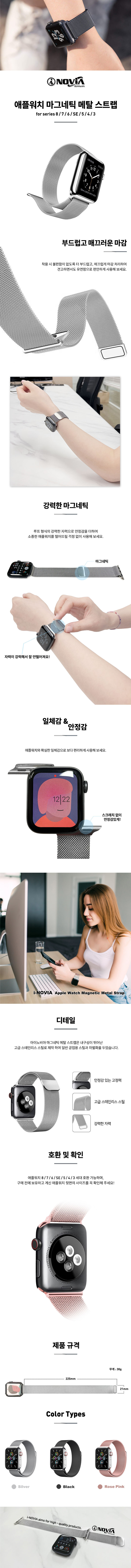애플워치8 7 6 SE 5 4 3 마그네틱 메탈스트랩 시계줄 상세 이미지 1
