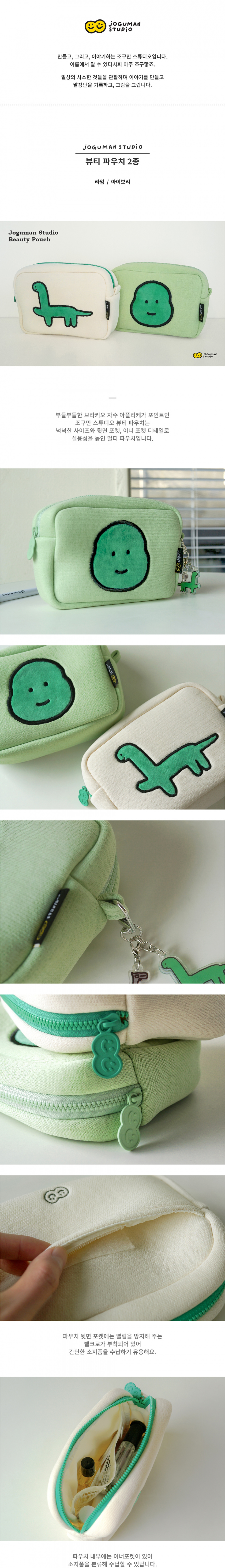 조구만 스튜디오(JOGUMAN STUDIO) 뷰티 파우치