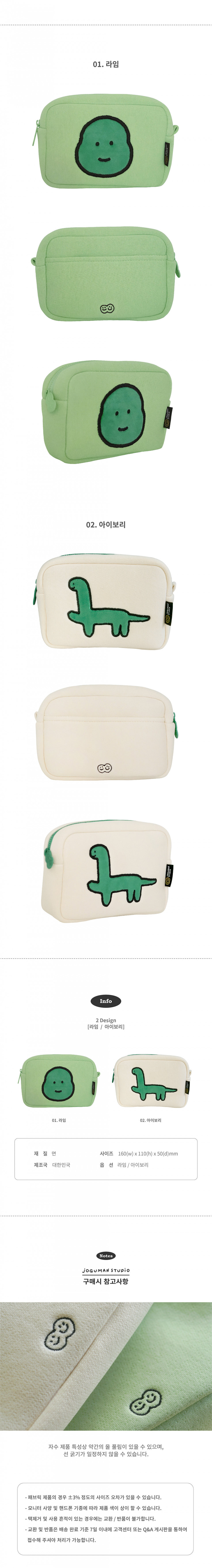 조구만 스튜디오(JOGUMAN STUDIO) 뷰티 파우치