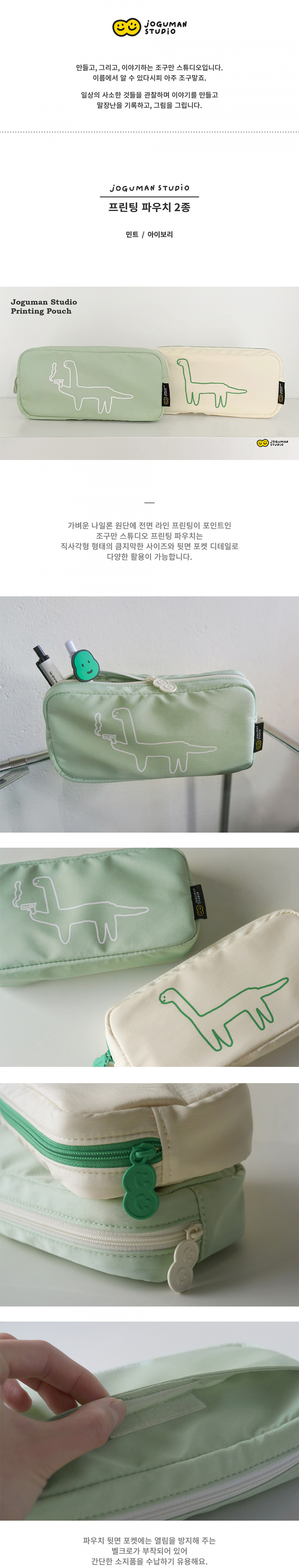 조구만 스튜디오(JOGUMAN STUDIO) 프린팅 파우치