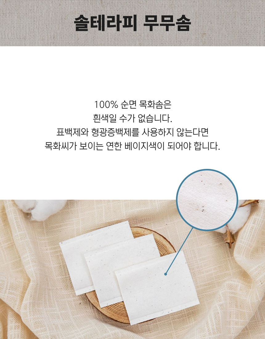 솔테라피(SALTHERAPY) 무무솜 화장솜 - 후기 | 무신사