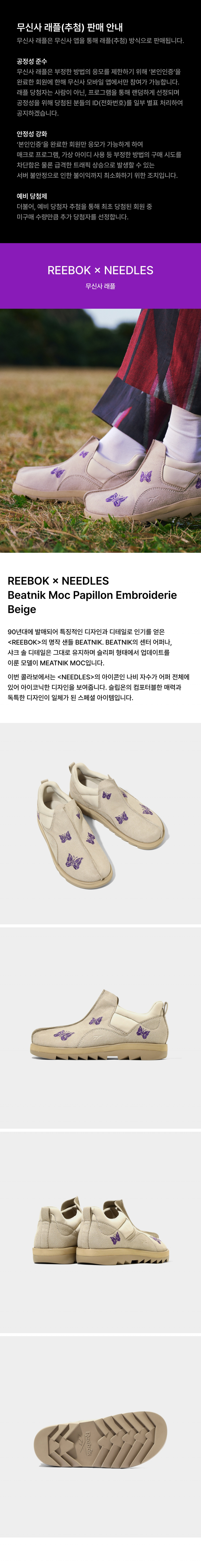 REEBOK × NEEDLES] Beatnik Moc Papillon Embroideries - 베이지