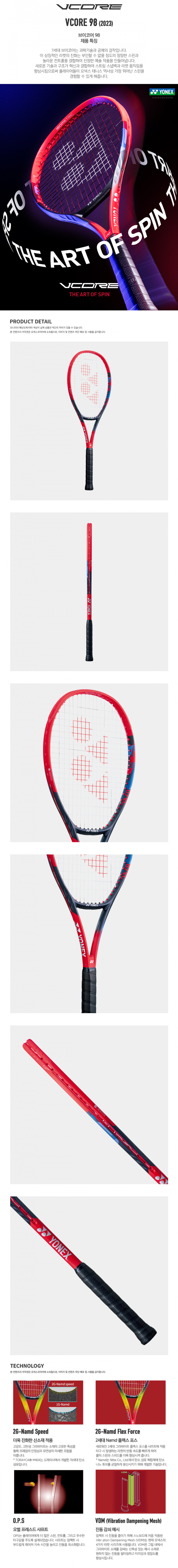 요넥스(YONEX) VCORE 98 (2023) G2/G3 (AV.305g) RED 98 sq.in. 스트링