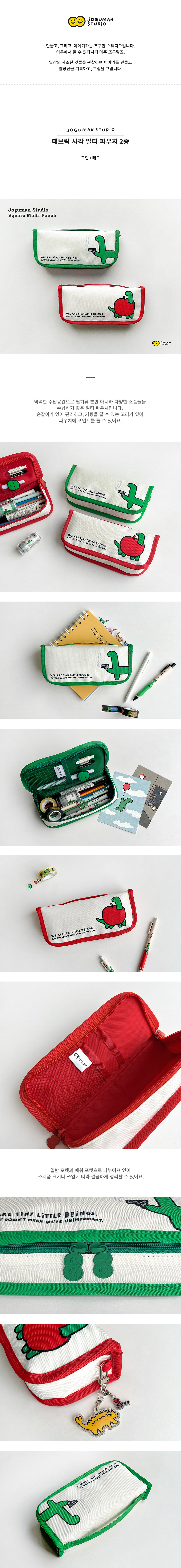 조구만 스튜디오(JOGUMAN STUDIO) 패브릭 사각 멀티 파우치