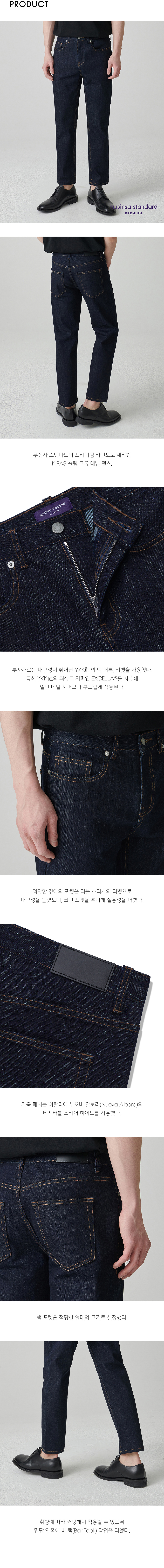 MUSINSA公式 | MUSINSA STANDARD KIPAS Slim Crop Denim Pants