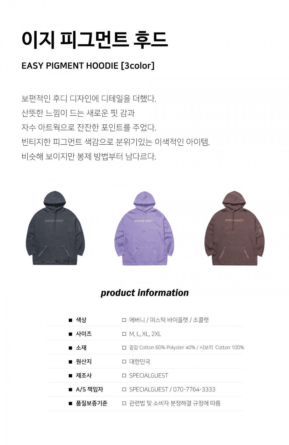 스페셜게스트(SPECIAL GUEST) EASY PIGMENT HOODIE (Ebony