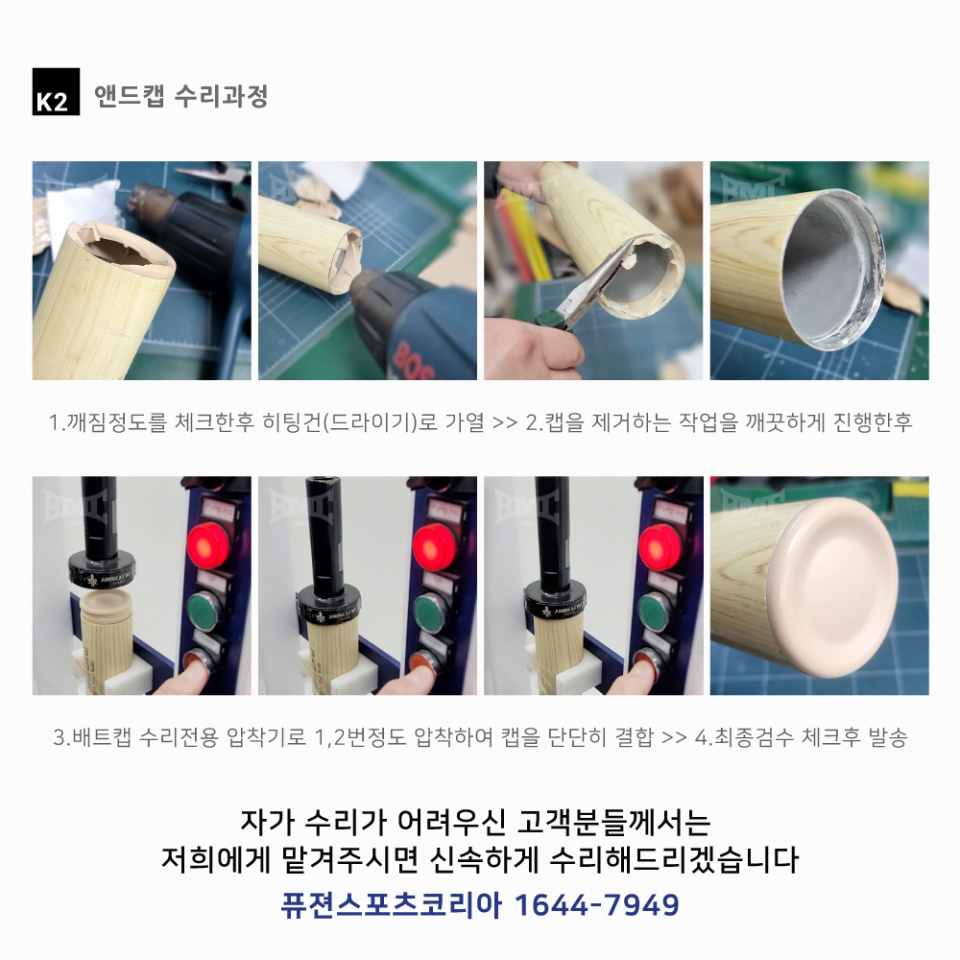 비엠씨(BMC) 알로이배트전용 TPU 앤드캡 유광 K2(2 3/4배럴) - 사이즈 & 후기 | 무신사
