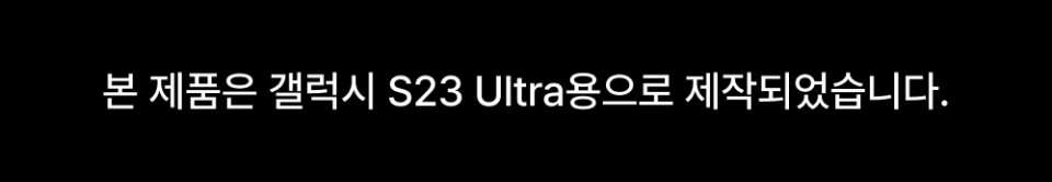 에스엘비에스(SLBS) 옥근남 에코파티클 케이스 for Galaxy S23 Ultra