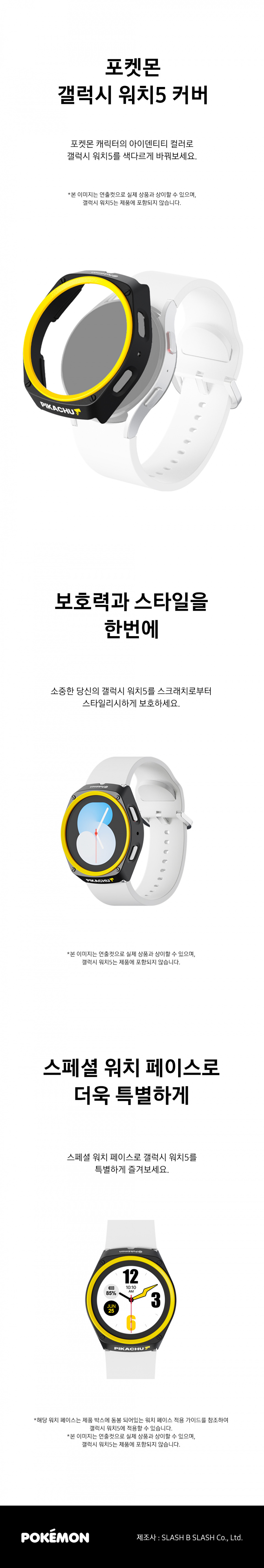 에스엘비에스(SLBS) 포켓몬스터 워치커버 for Galaxy Watch