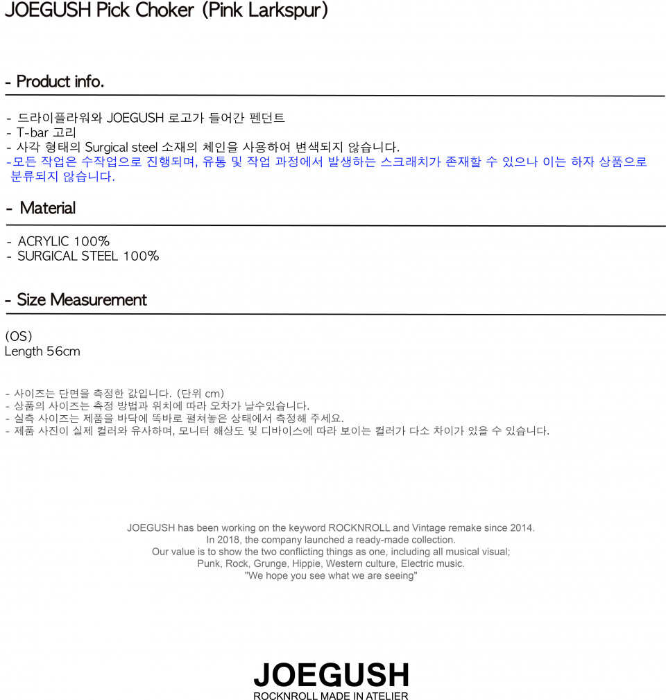 【JOEGUSH】JOEGUSH Pick Necklace (Pink Larkspur) JOEGUSH Pick Choker (Purple Larkspur) - Joe Gush