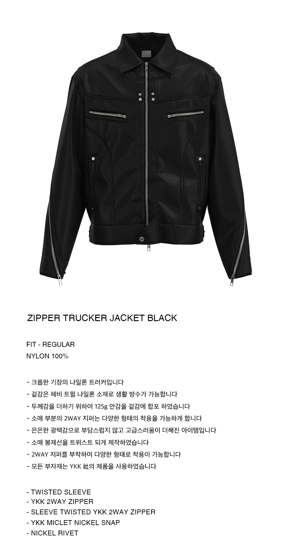 넥스트도어립스(NEXTDOORLIPS) ZIPPER TRUCKER JACKET NYLON BLACK 